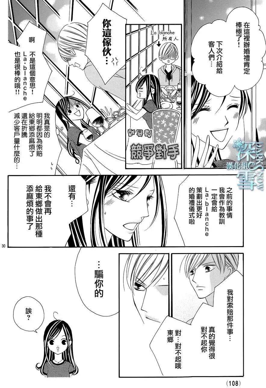 獻給國王的無名指 - 第05回 - 6