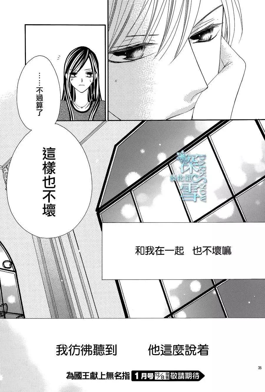 獻給國王的無名指 - 第05回 - 5