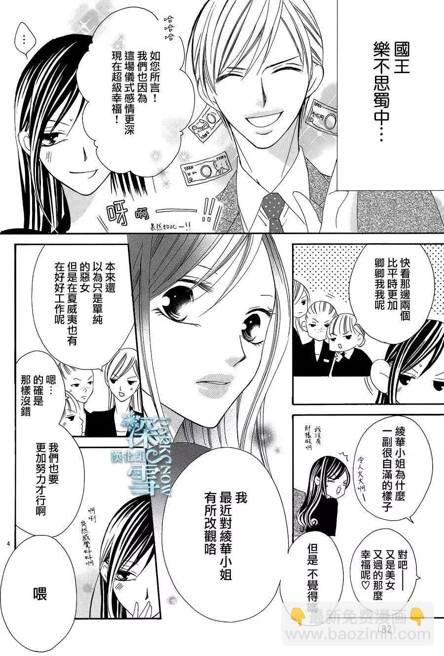 獻給國王的無名指 - 第05回 - 4