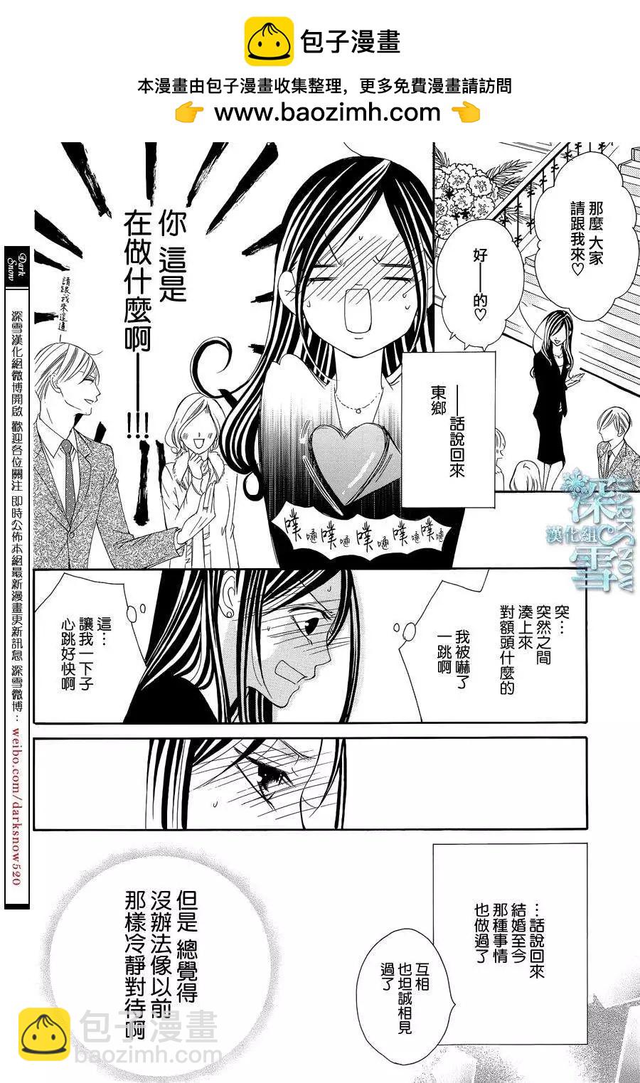 獻給國王的無名指 - 第05回 - 6