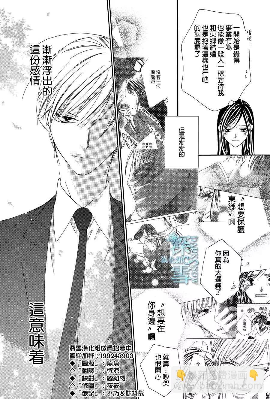 獻給國王的無名指 - 第05回 - 1