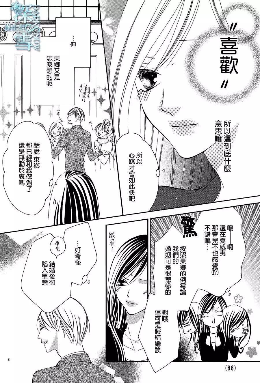 獻給國王的無名指 - 第05回 - 2