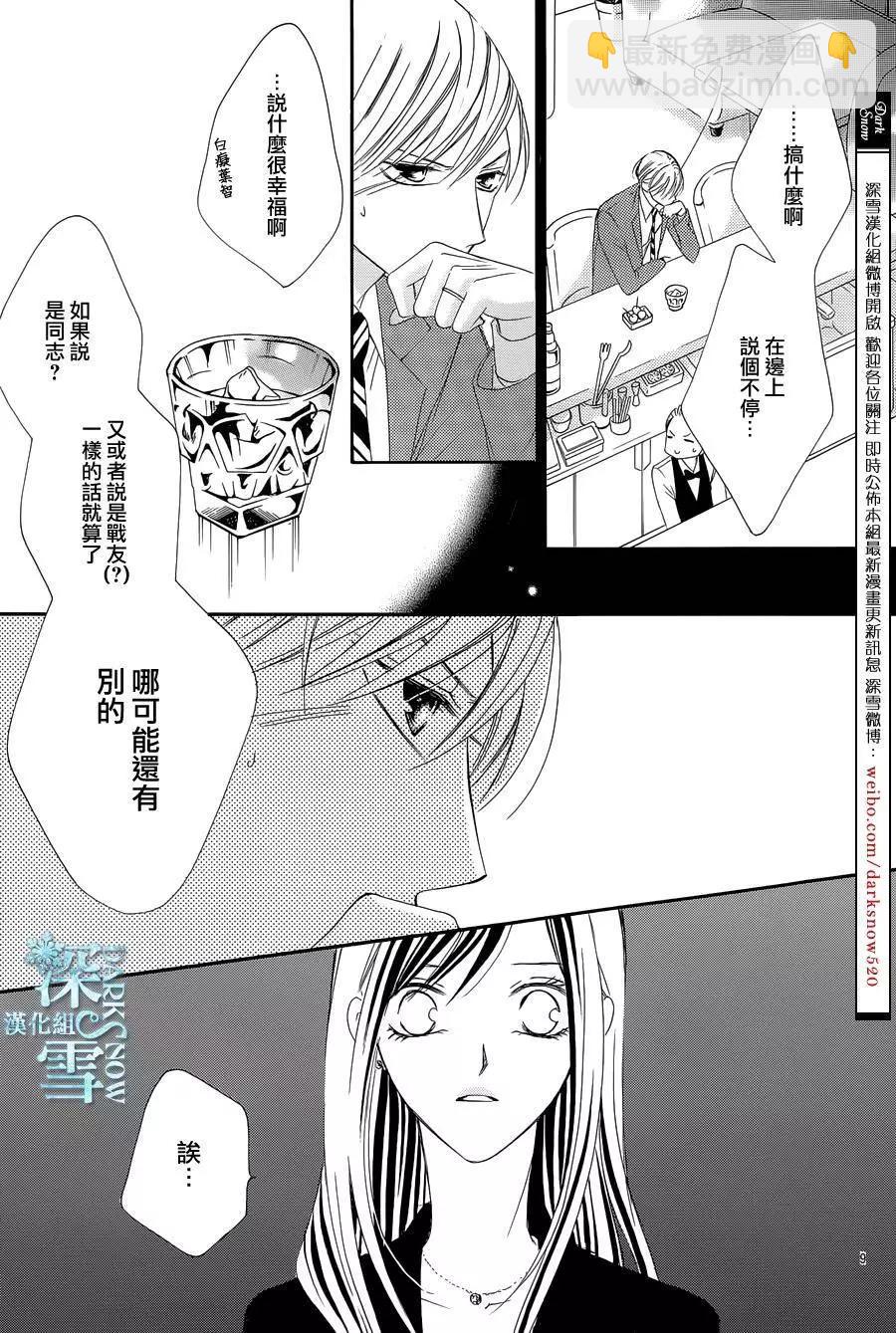 獻給國王的無名指 - 第07回 - 4