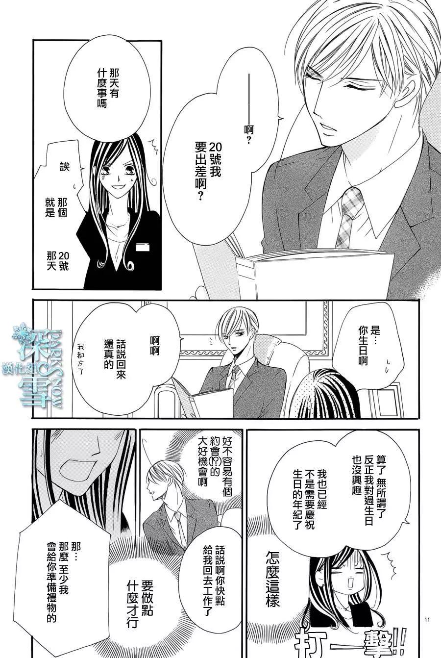 獻給國王的無名指 - 第07回 - 6