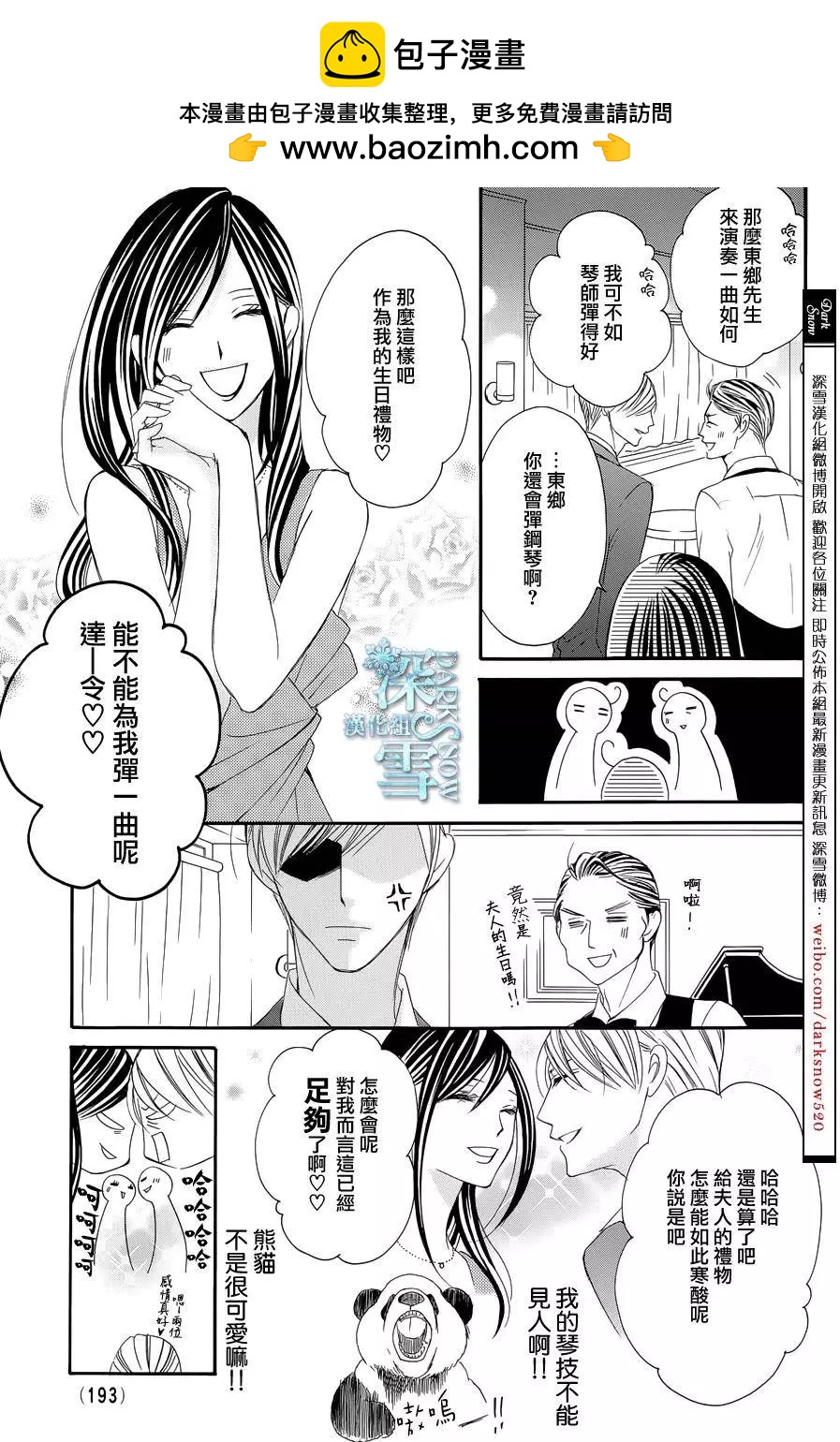 獻給國王的無名指 - 第07回 - 2