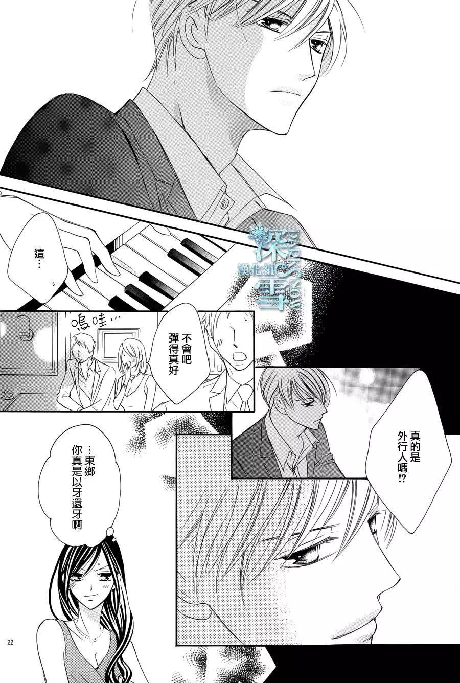獻給國王的無名指 - 第07回 - 4