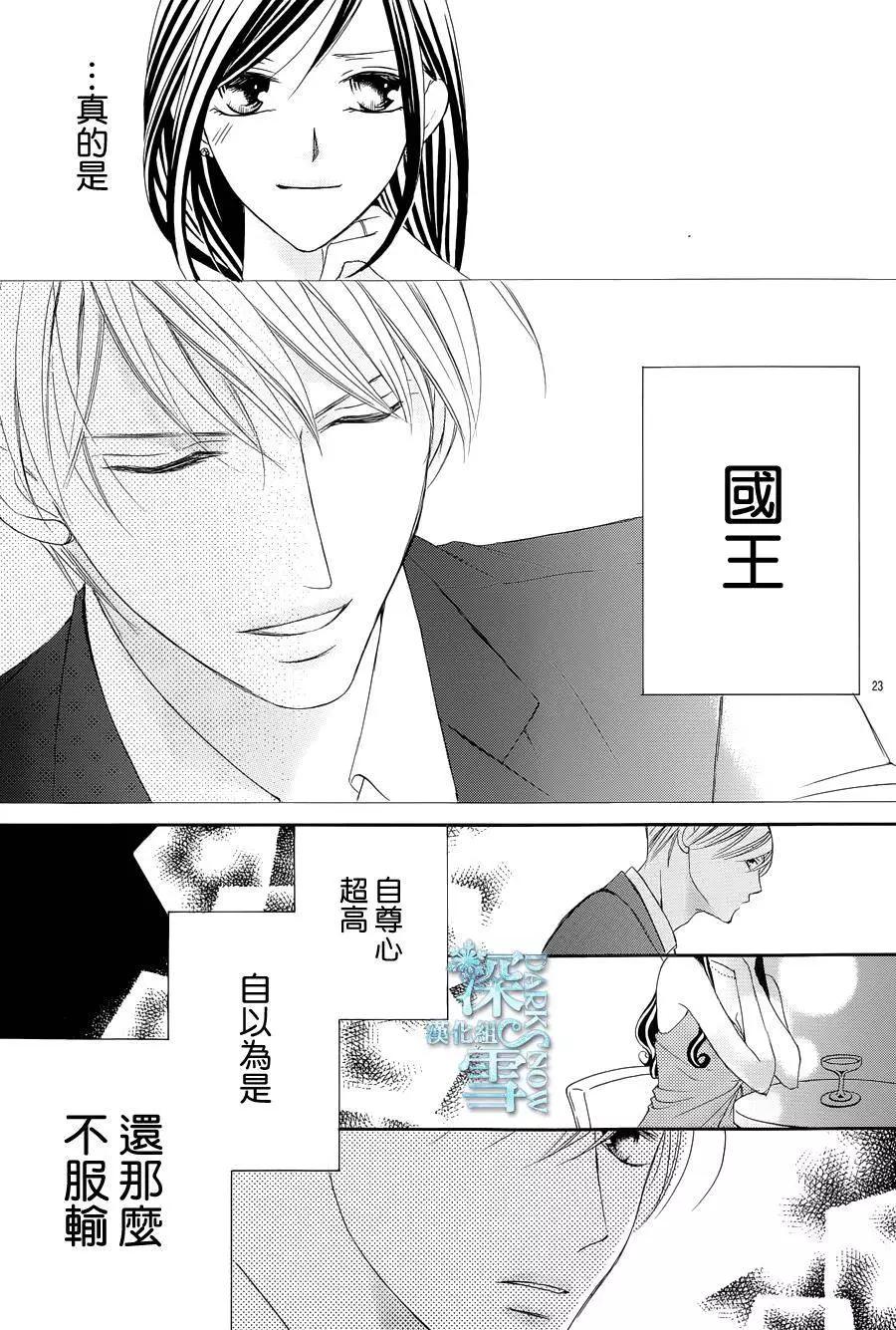 獻給國王的無名指 - 第07回 - 5