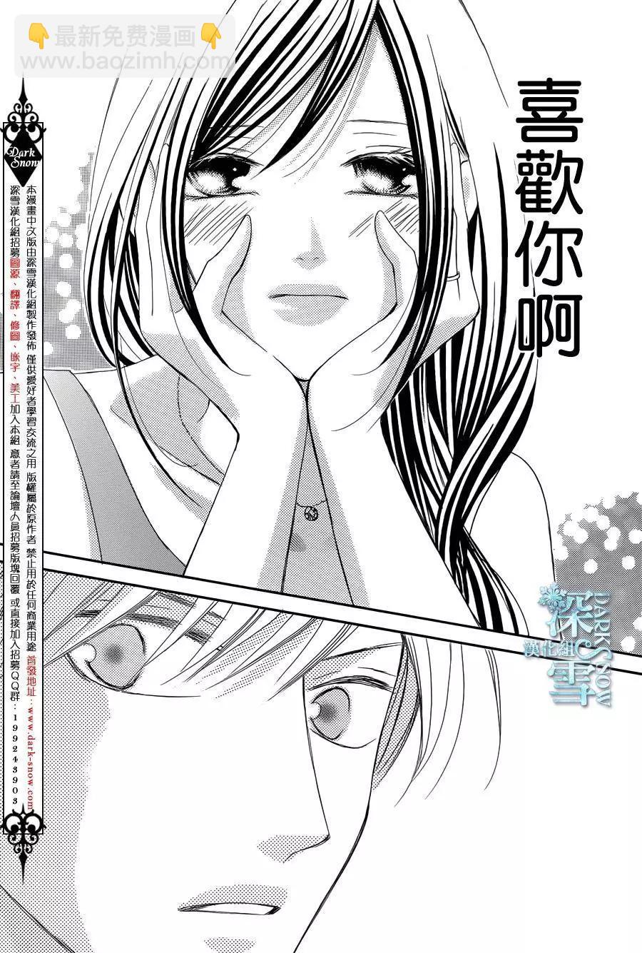 獻給國王的無名指 - 第07回 - 6