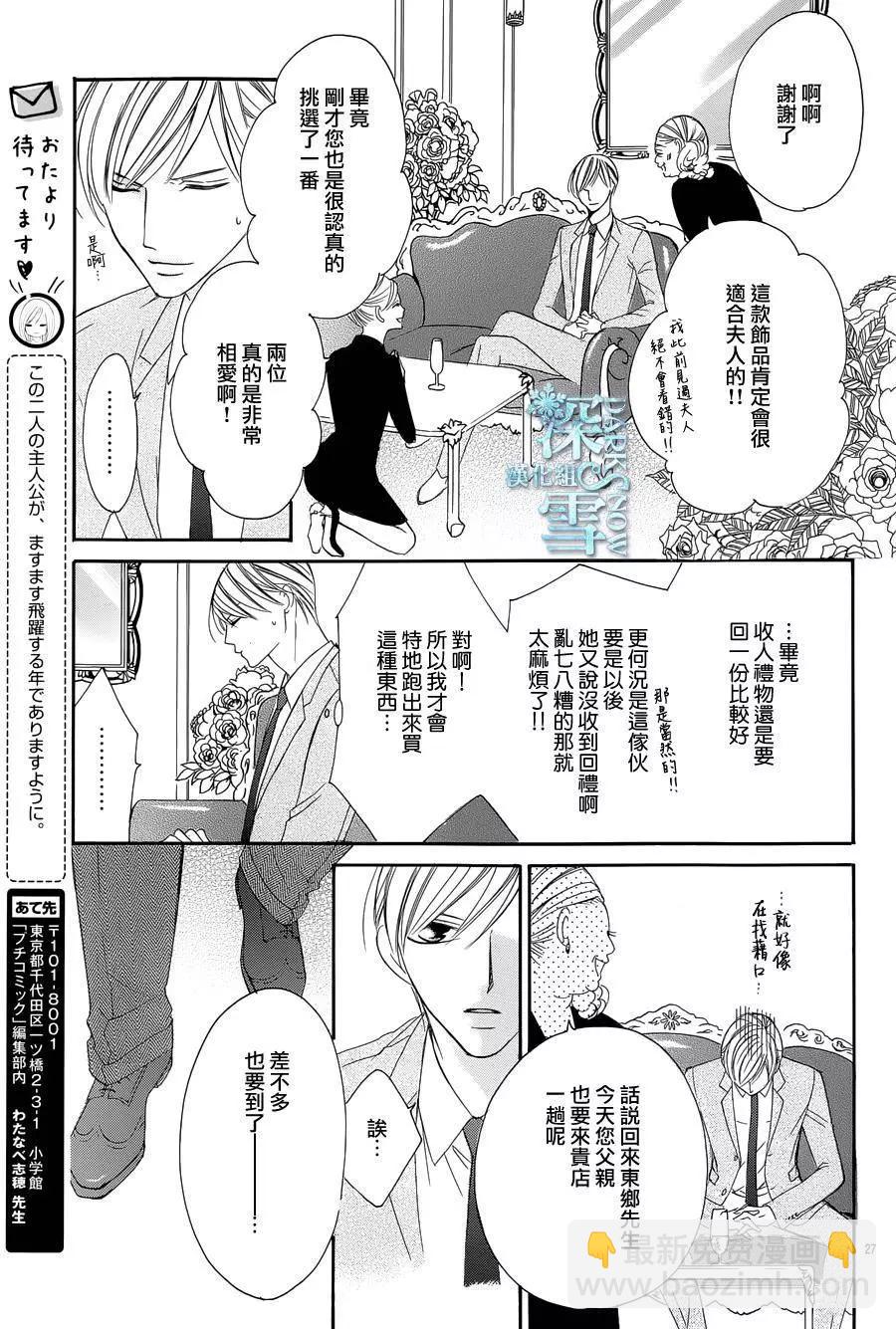 獻給國王的無名指 - 第07回 - 3