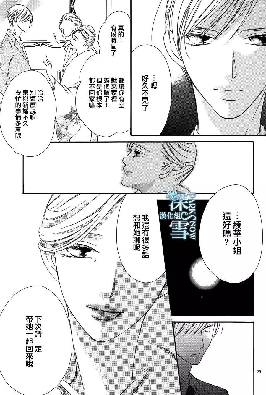 獻給國王的無名指 - 第07回 - 5