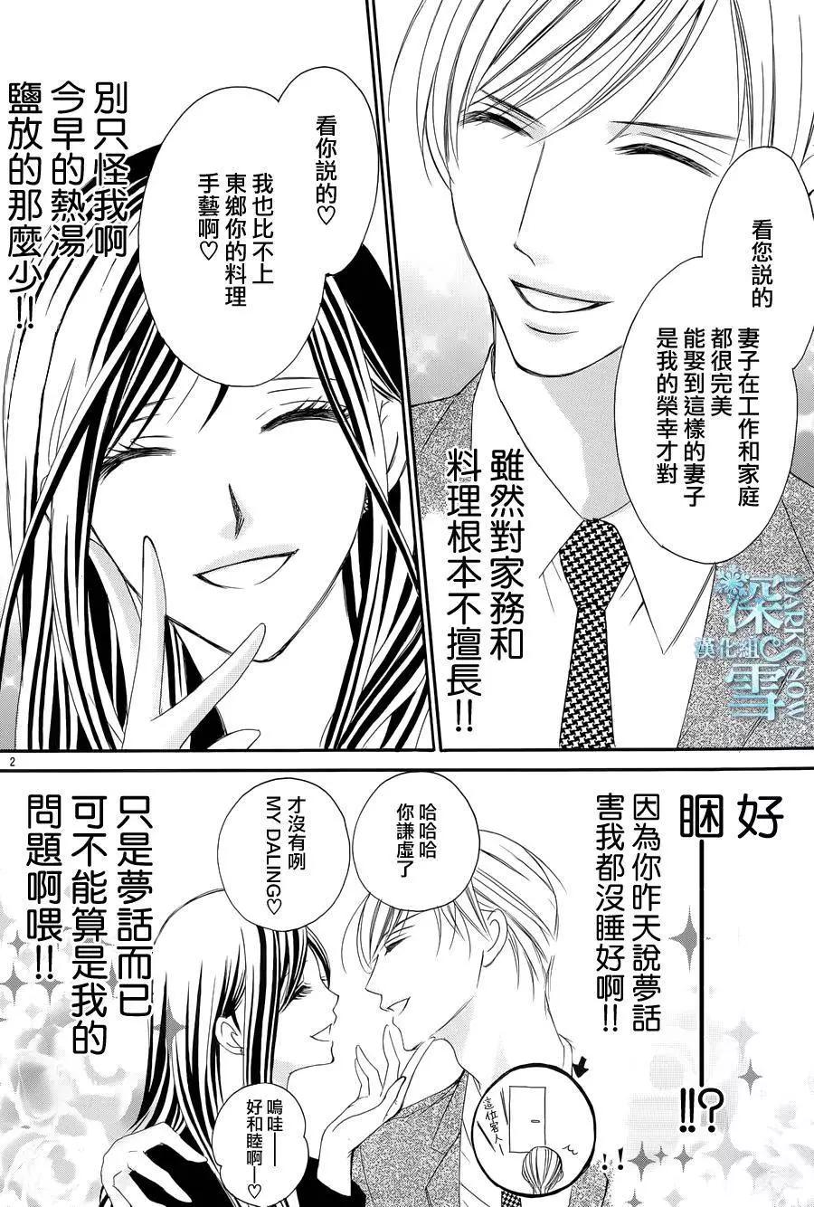 獻給國王的無名指 - 第07回 - 3