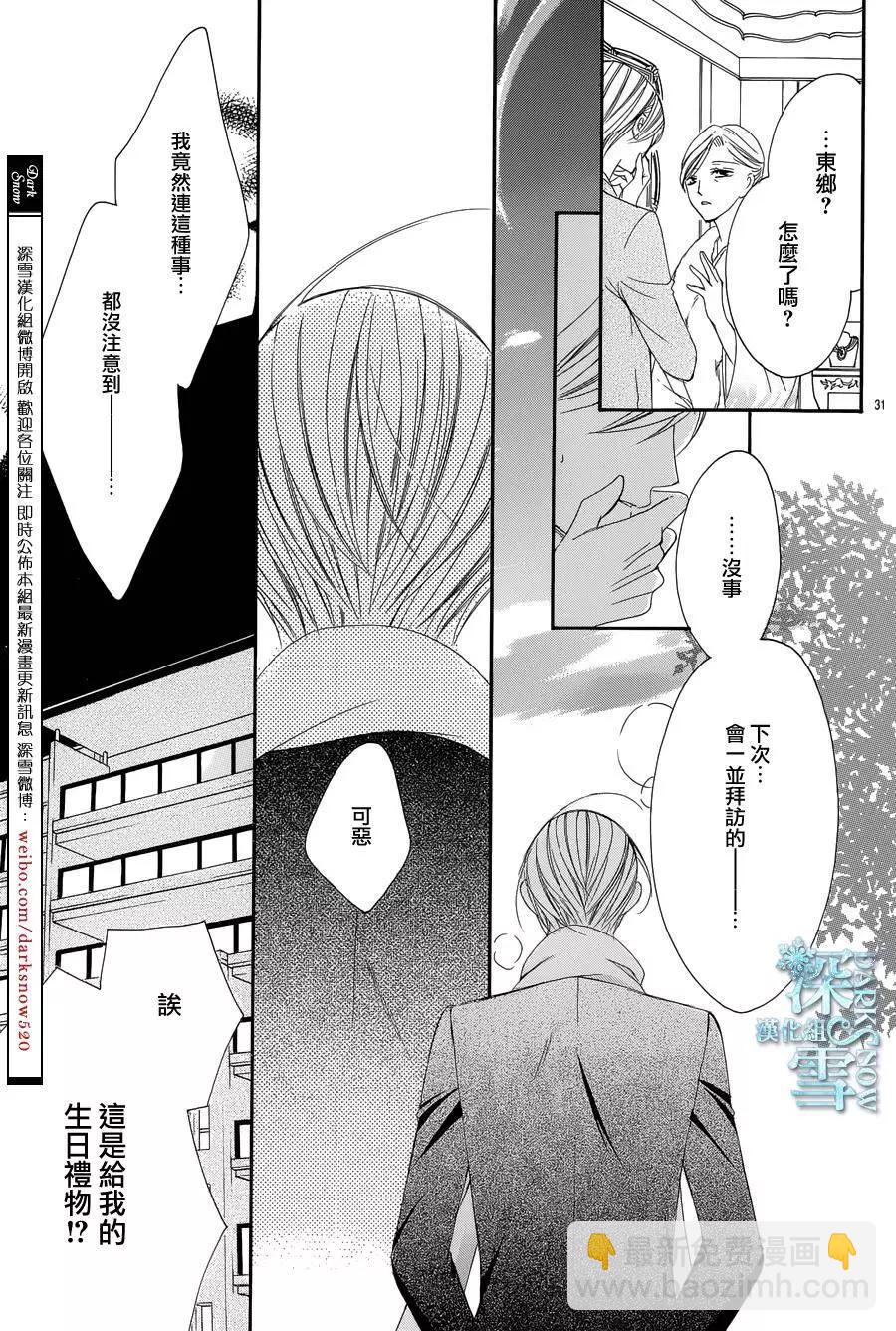 獻給國王的無名指 - 第07回 - 1