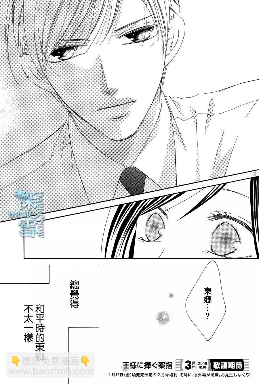 獻給國王的無名指 - 第07回 - 3