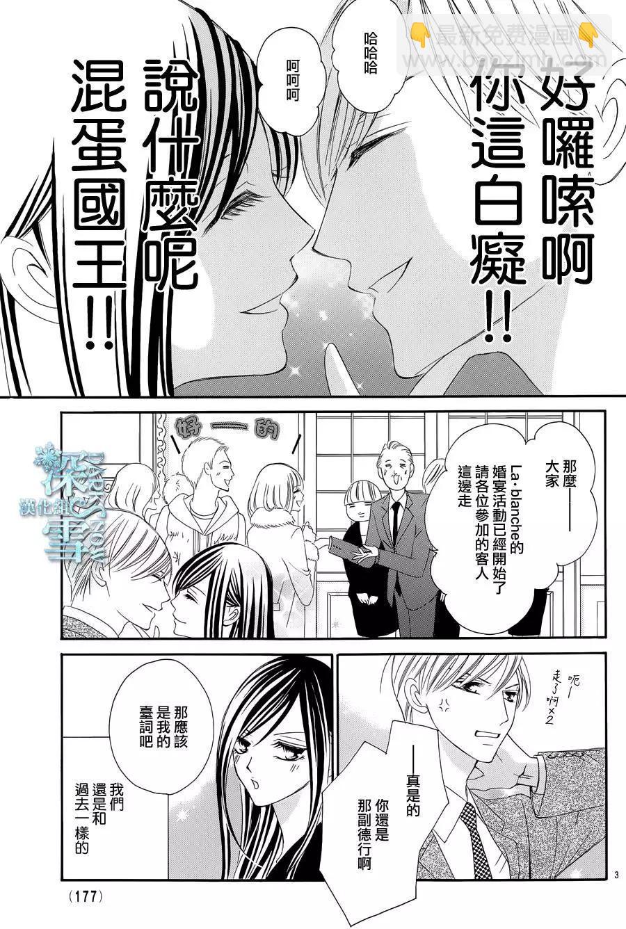 獻給國王的無名指 - 第07回 - 4