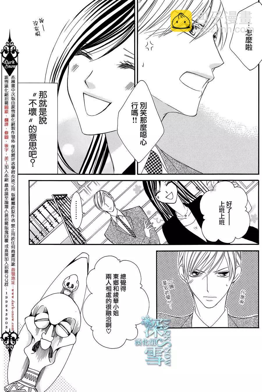 獻給國王的無名指 - 第07回 - 6