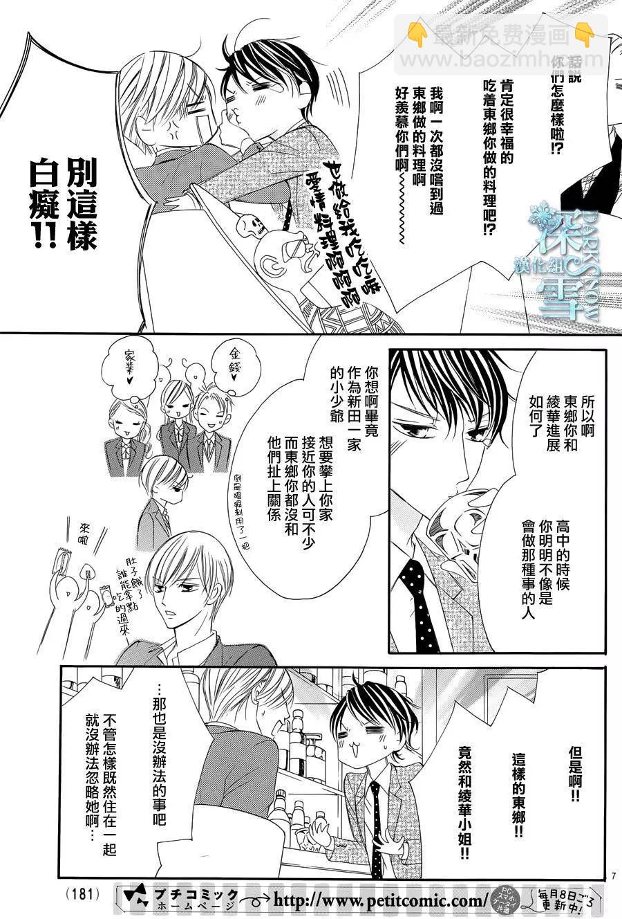 獻給國王的無名指 - 第07回 - 2