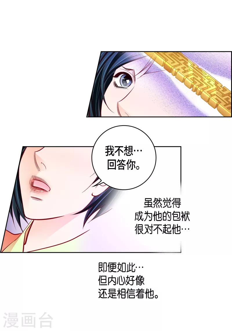 獻給心臟 - 第103話 他會救我的(1/2) - 5