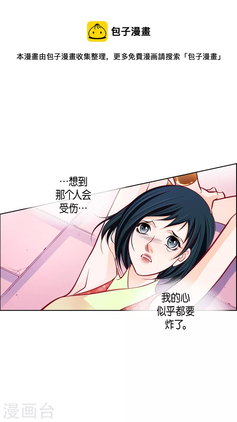 獻給心臟 - 第103話 他會救我的(1/2) - 7