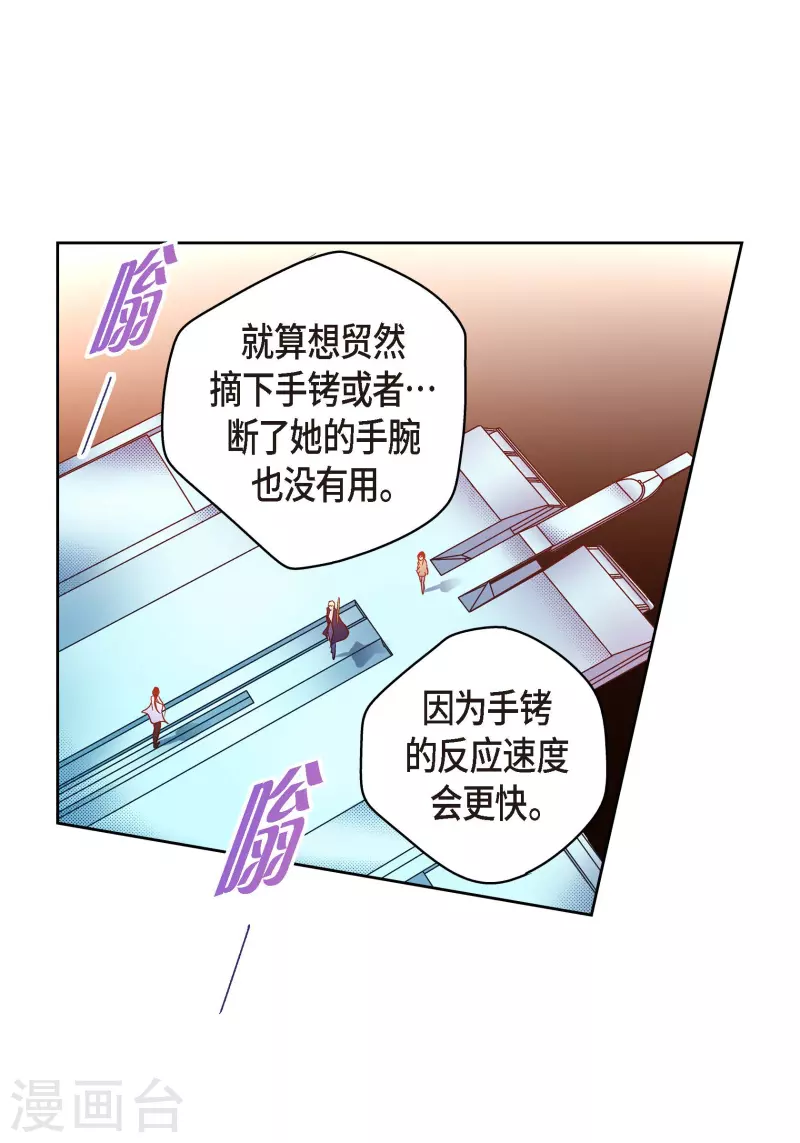 獻給心臟 - 第105話 馬古的主機 - 5