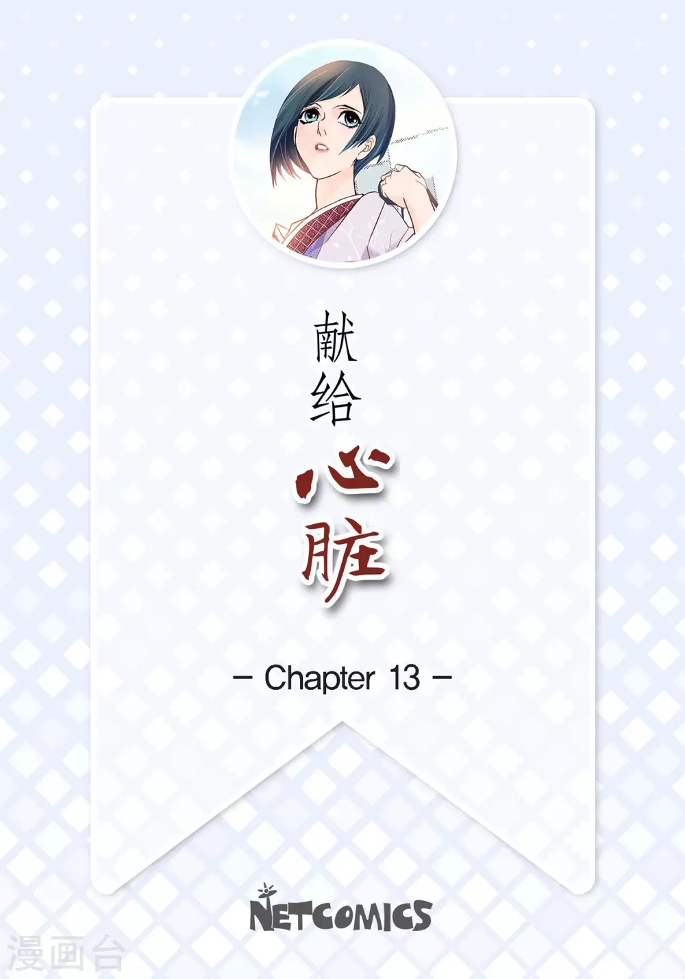 第13话 再也找不到-第13话