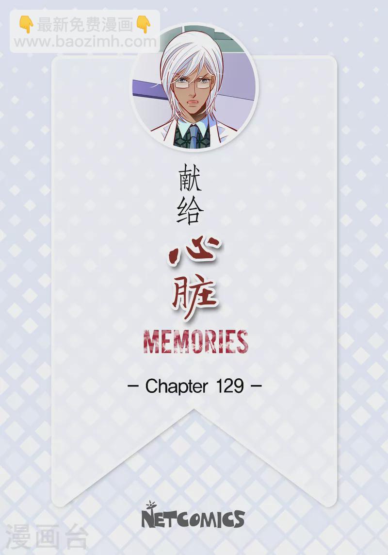 獻給心臟 - 番外15 MEMORIES15(1/2) - 2