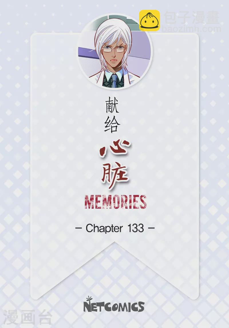 獻給心臟 - 番外19 MEMORIES19(1/2) - 2