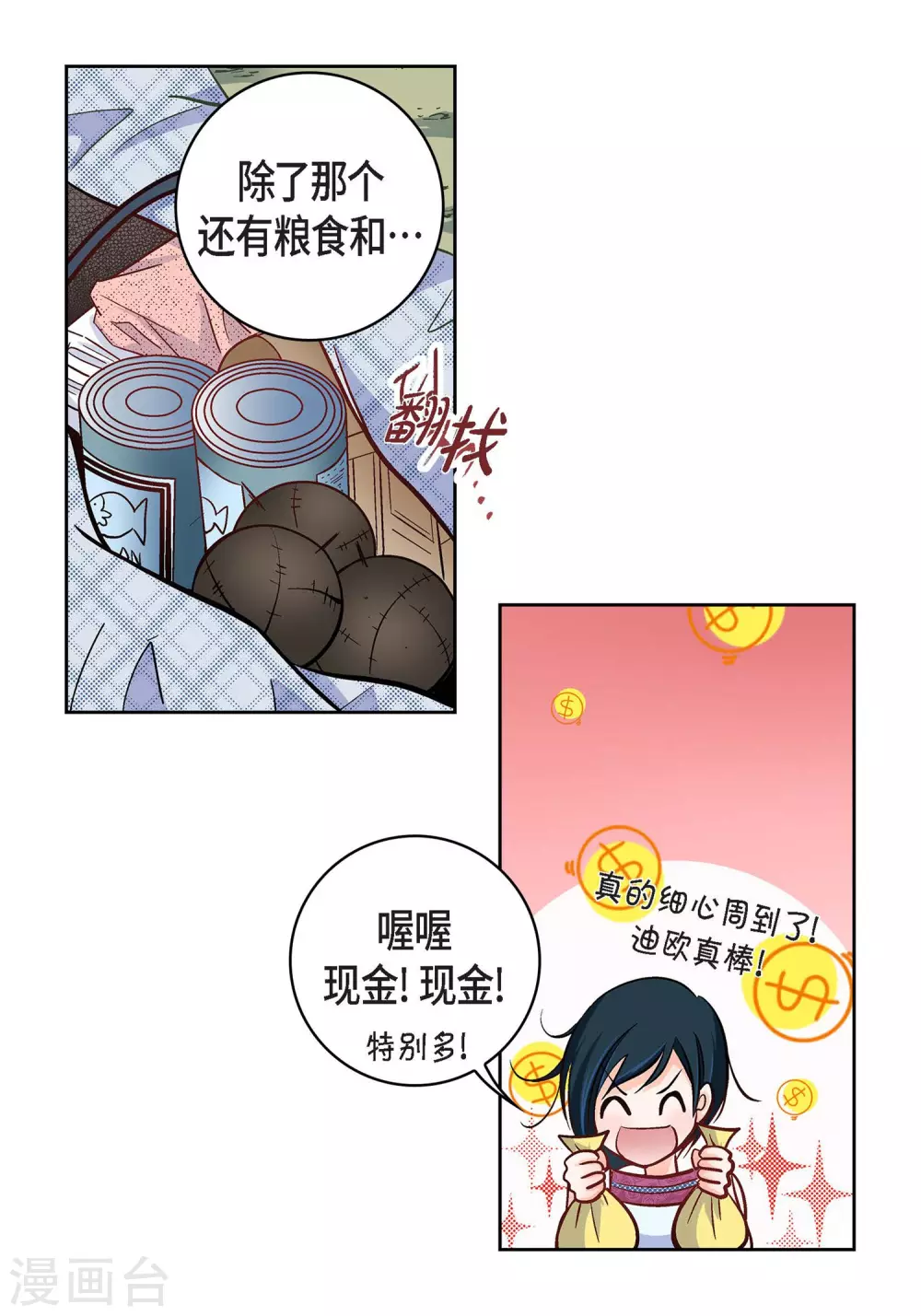 第17话 不该知道的秘密(1/2)-第17话