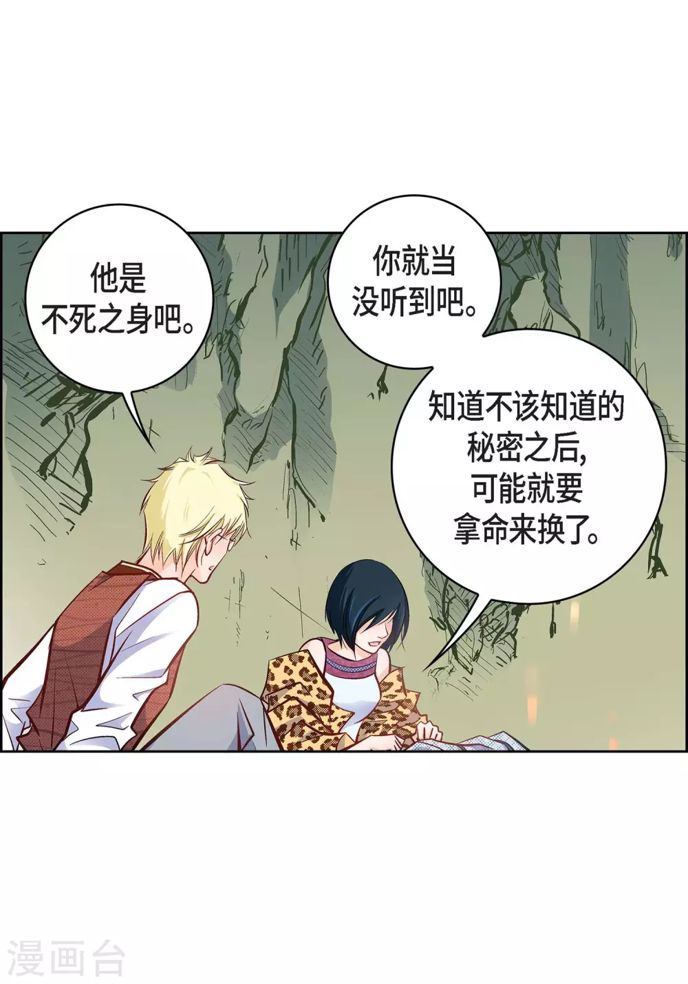 第17话 不该知道的秘密(1/2)-第17话