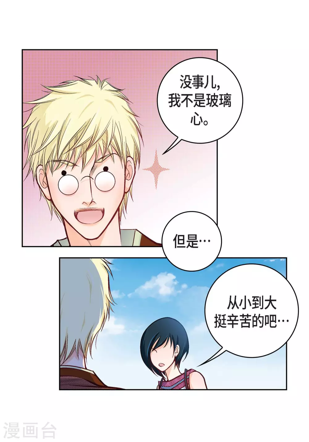 第17话 不该知道的秘密(1/2)-第17话