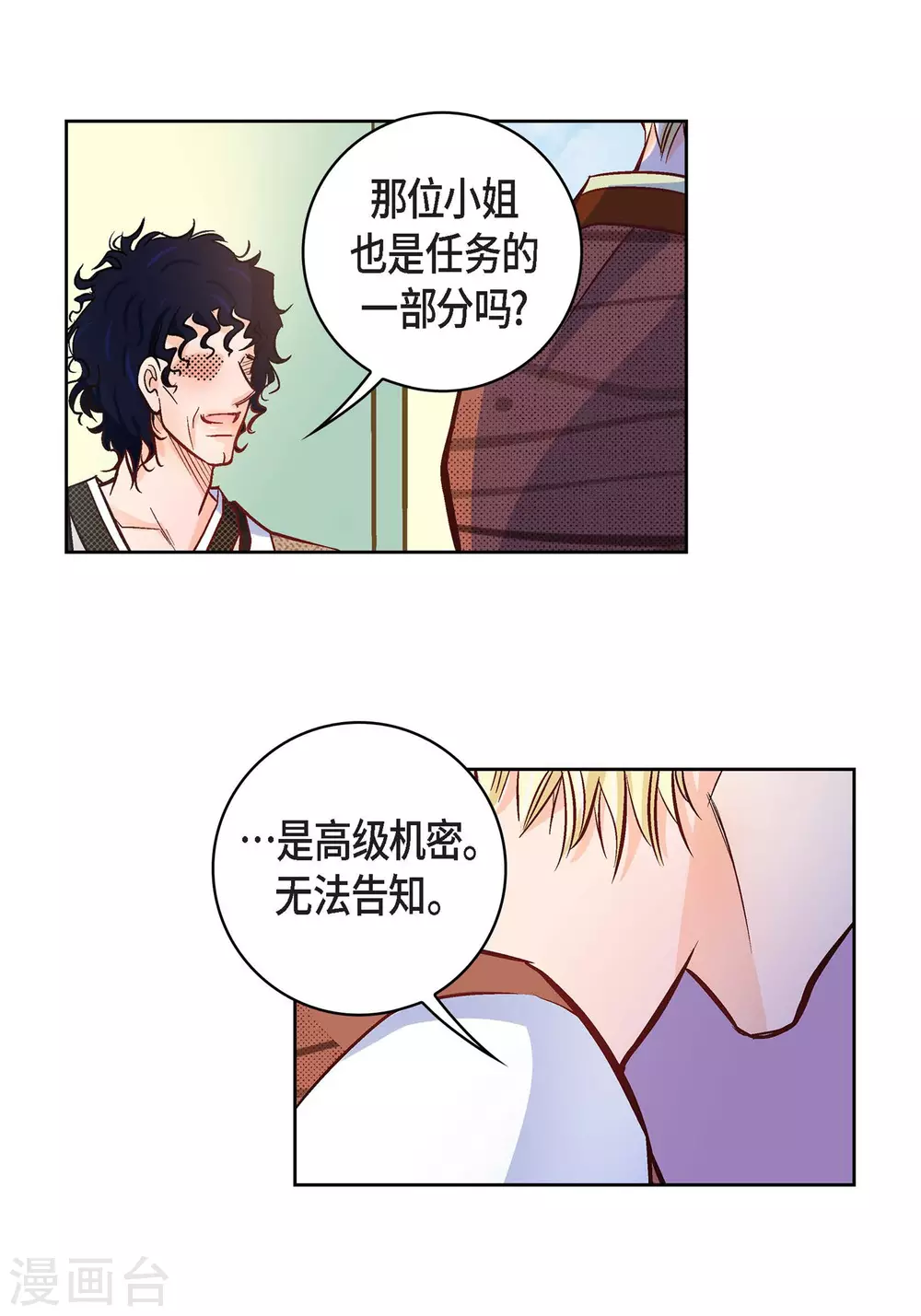 第21话 借用旅行者(1/2)-第21话