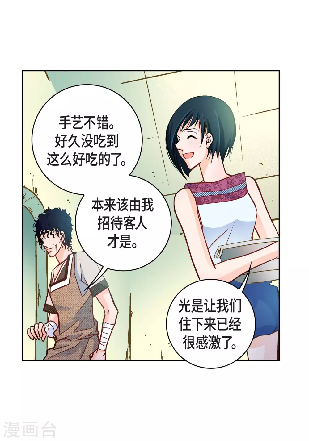 第21话 借用旅行者(1/2)-第21话