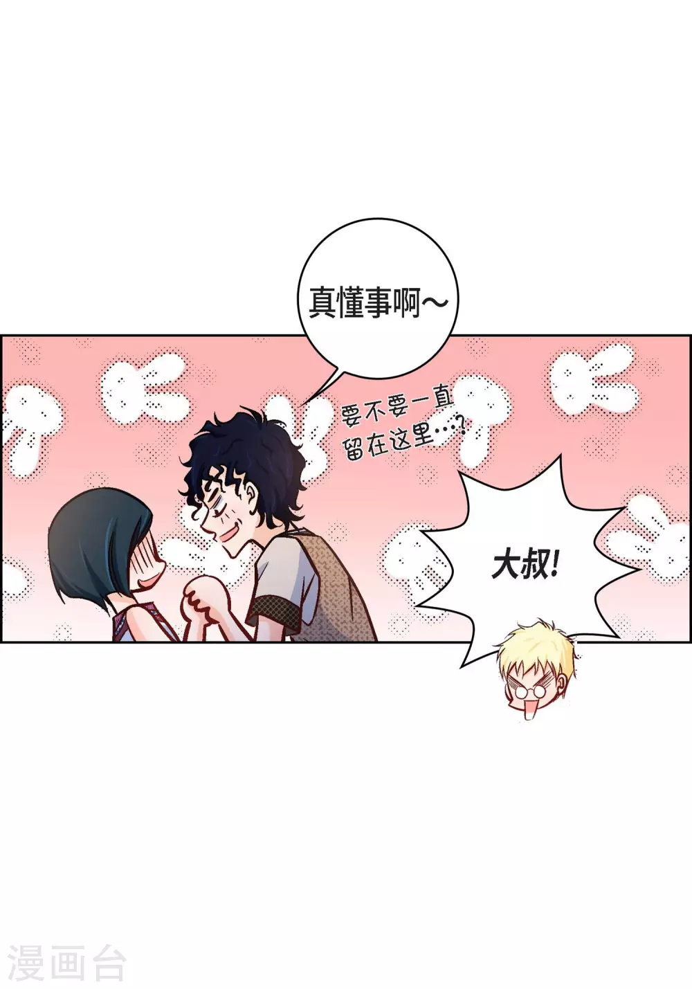 第21话 借用旅行者(1/2)-第21话