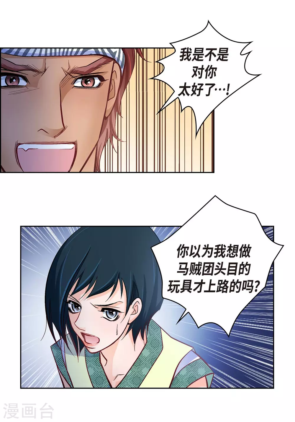 第25话 蓝月期间(1/2)-第25话