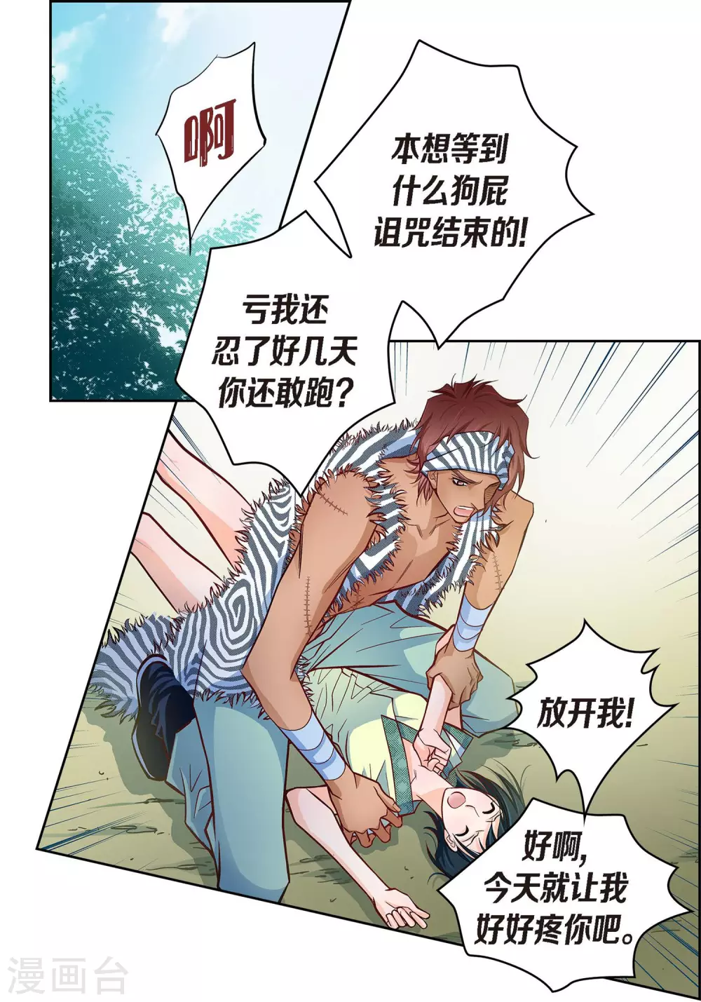 第25话 蓝月期间(1/2)-第25话