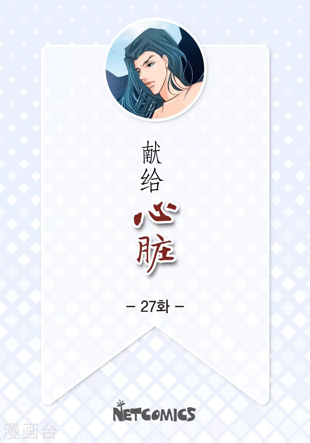 第27话 着火-第27话