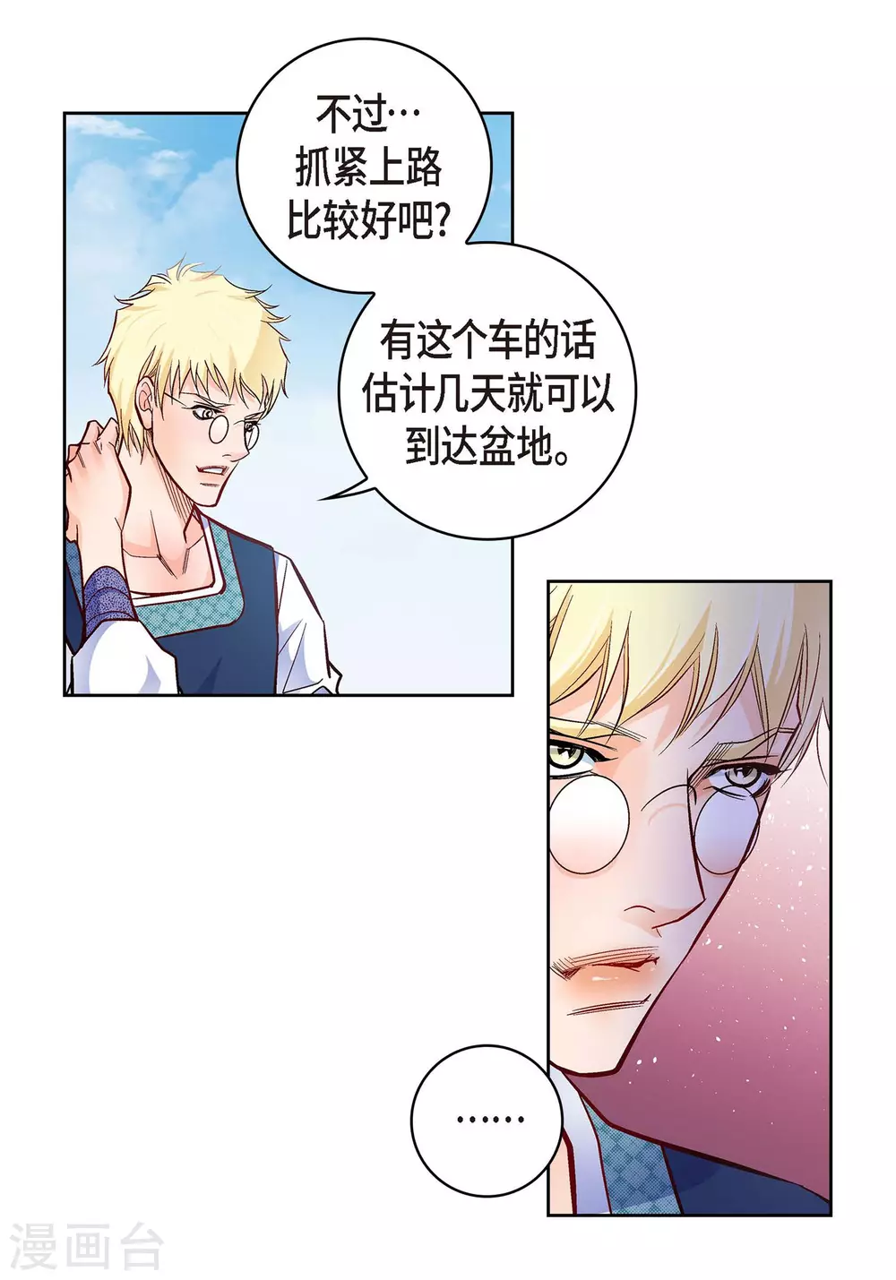 第29话 碰瓷儿(1/2)-第29话