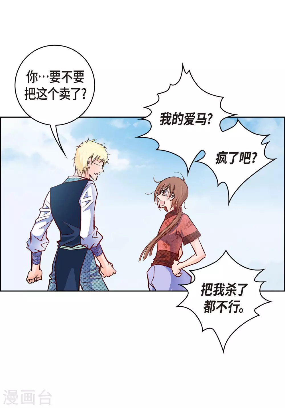 第29话 碰瓷儿(1/2)-第29话