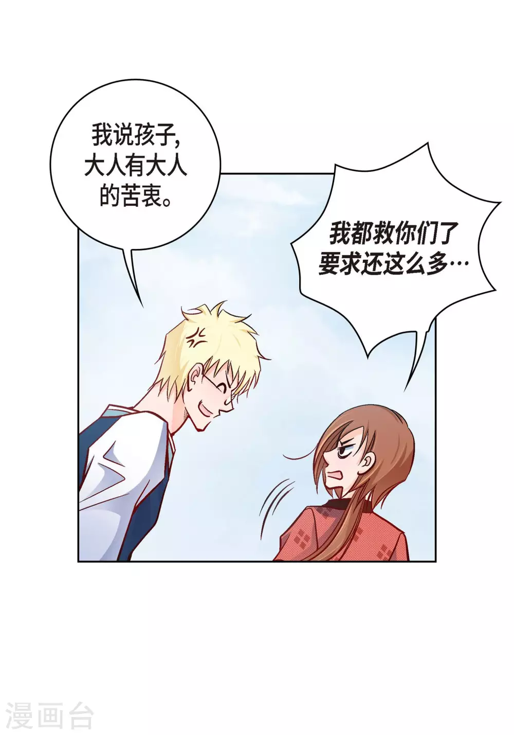 第29话 碰瓷儿(1/2)-第29话