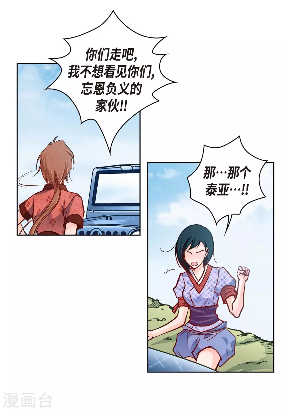 第29话 碰瓷儿(1/2)-第29话