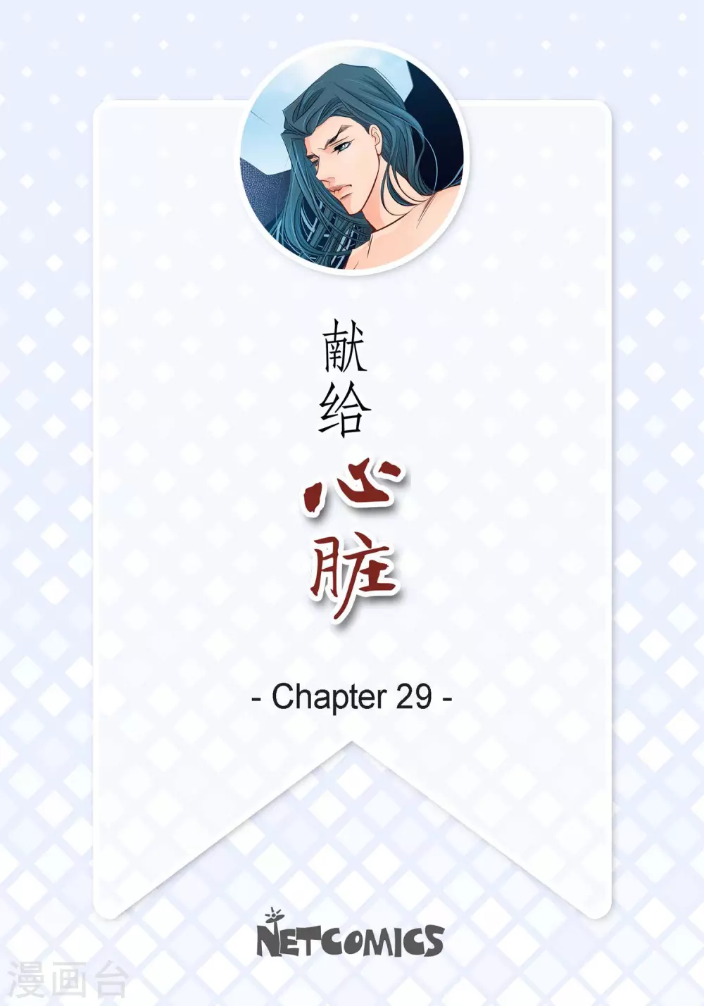 第29话 碰瓷儿(1/2)-第29话