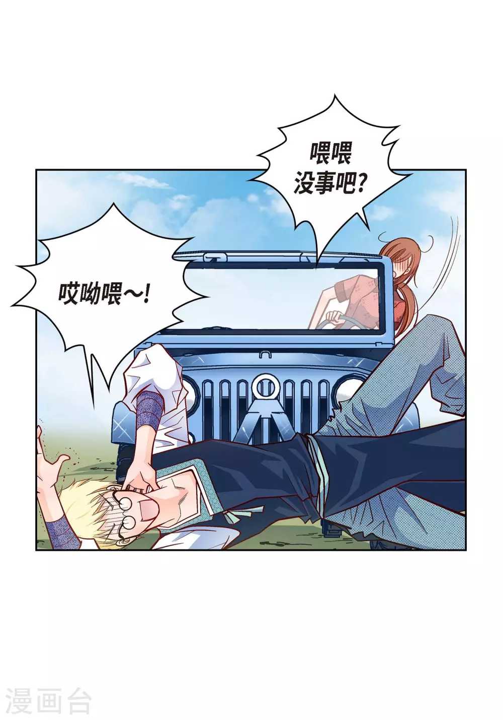 第29话 碰瓷儿(1/2)-第29话