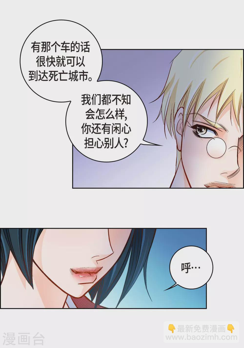 第29话 碰瓷儿(1/2)-第29话