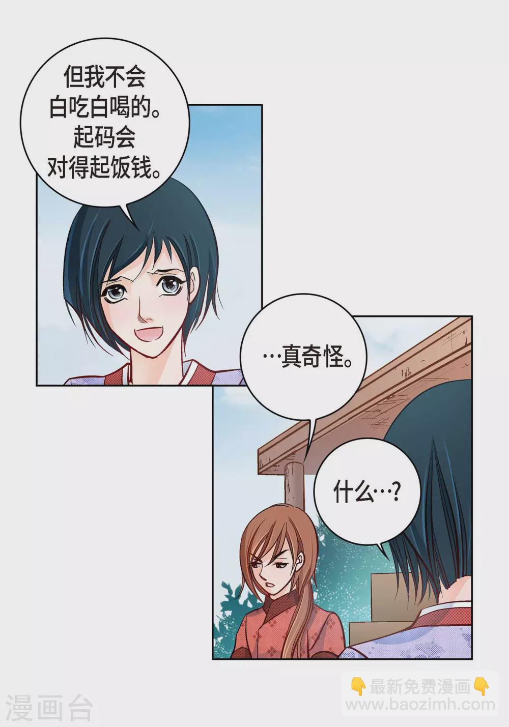 第29话 碰瓷儿(1/2)-第29话