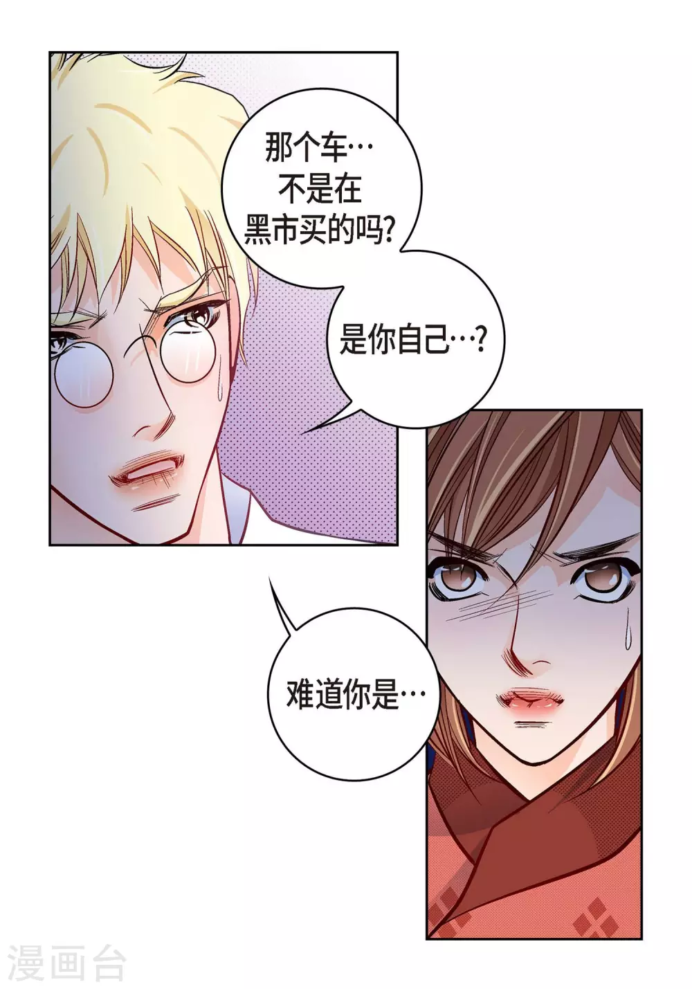 第29话 碰瓷儿(1/2)-第29话