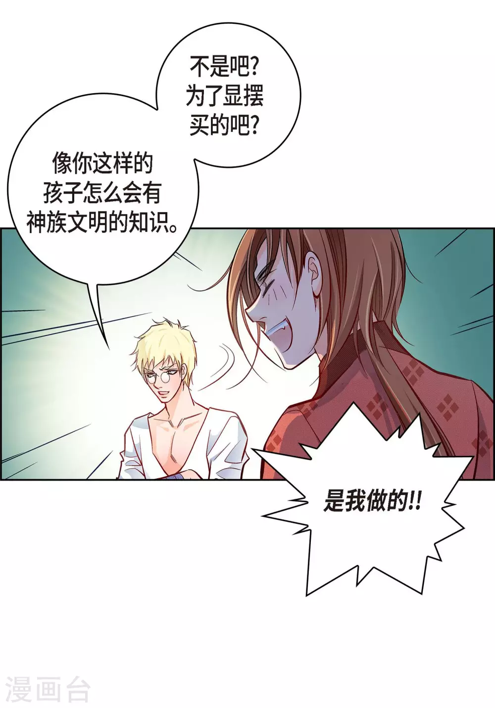 第29话 碰瓷儿(1/2)-第29话