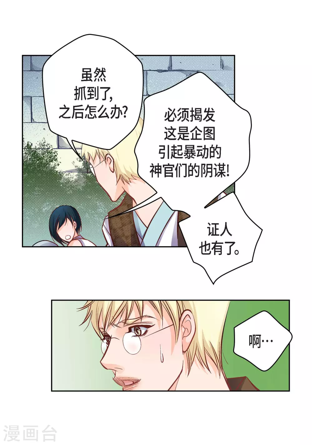 第33话 神官们的阴谋-第33话