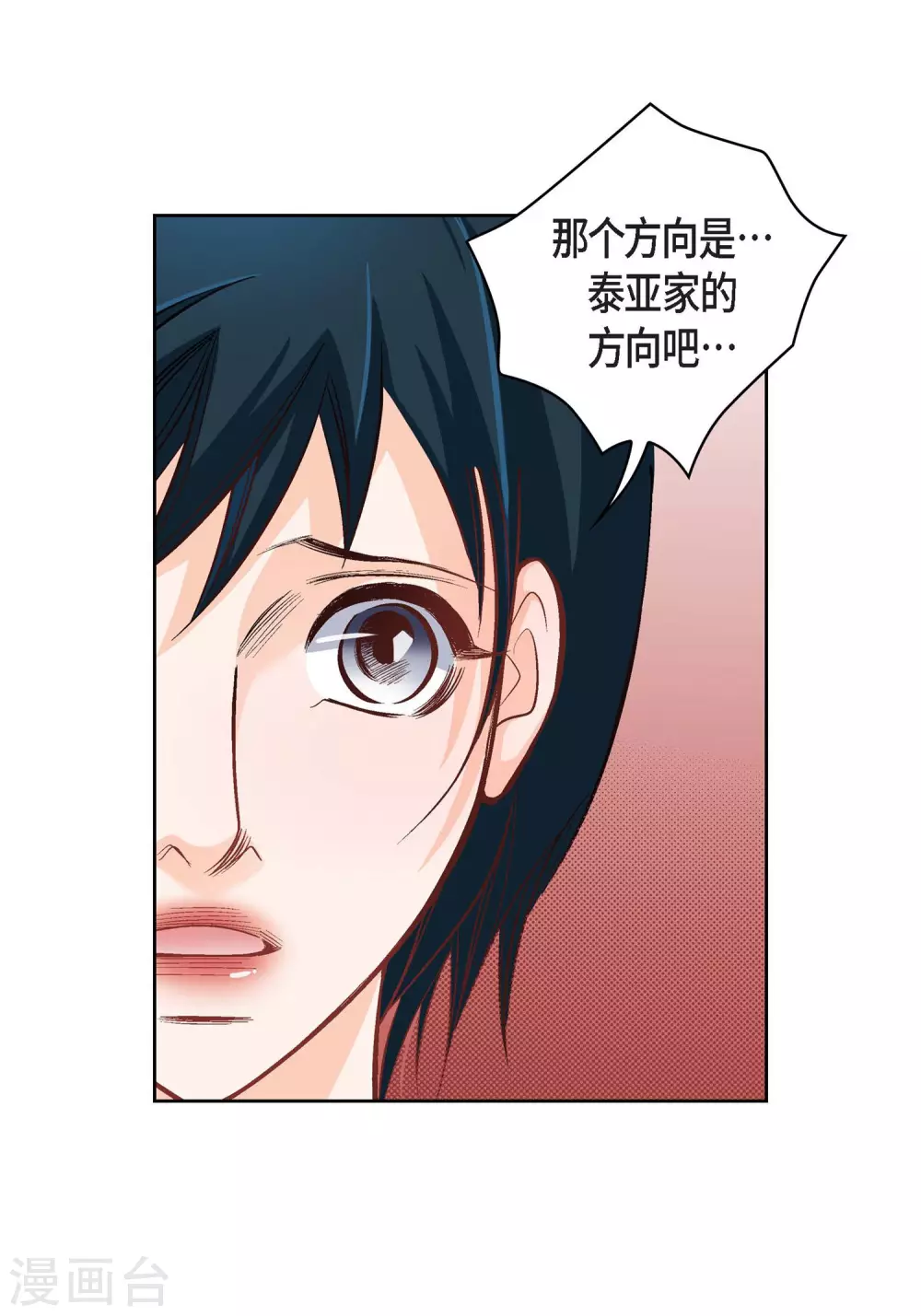 第33话 神官们的阴谋-第33话