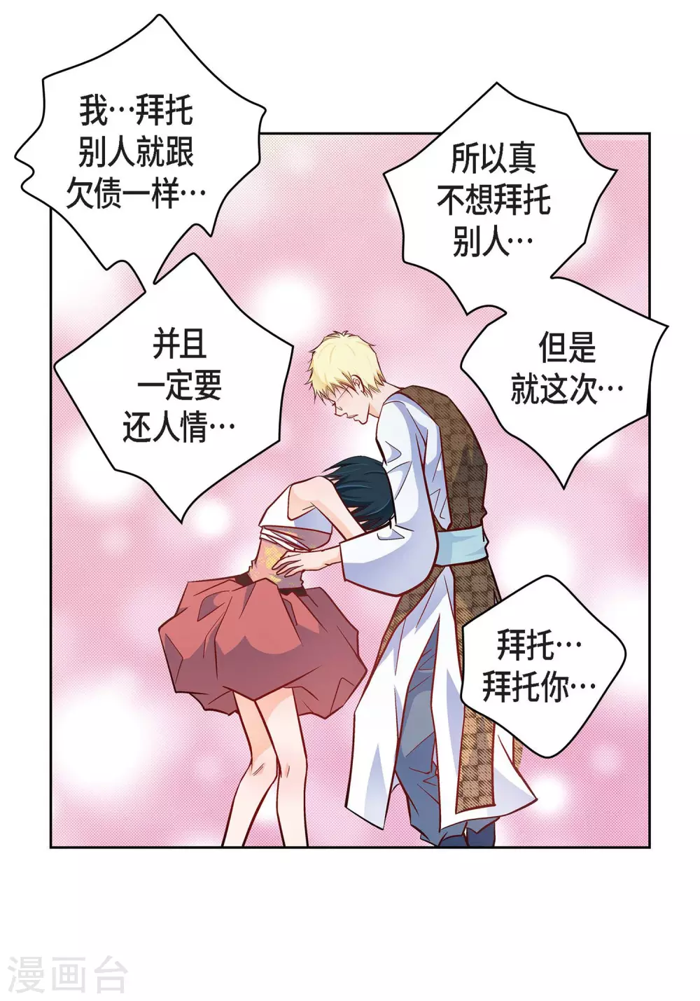 第33话 神官们的阴谋-第33话