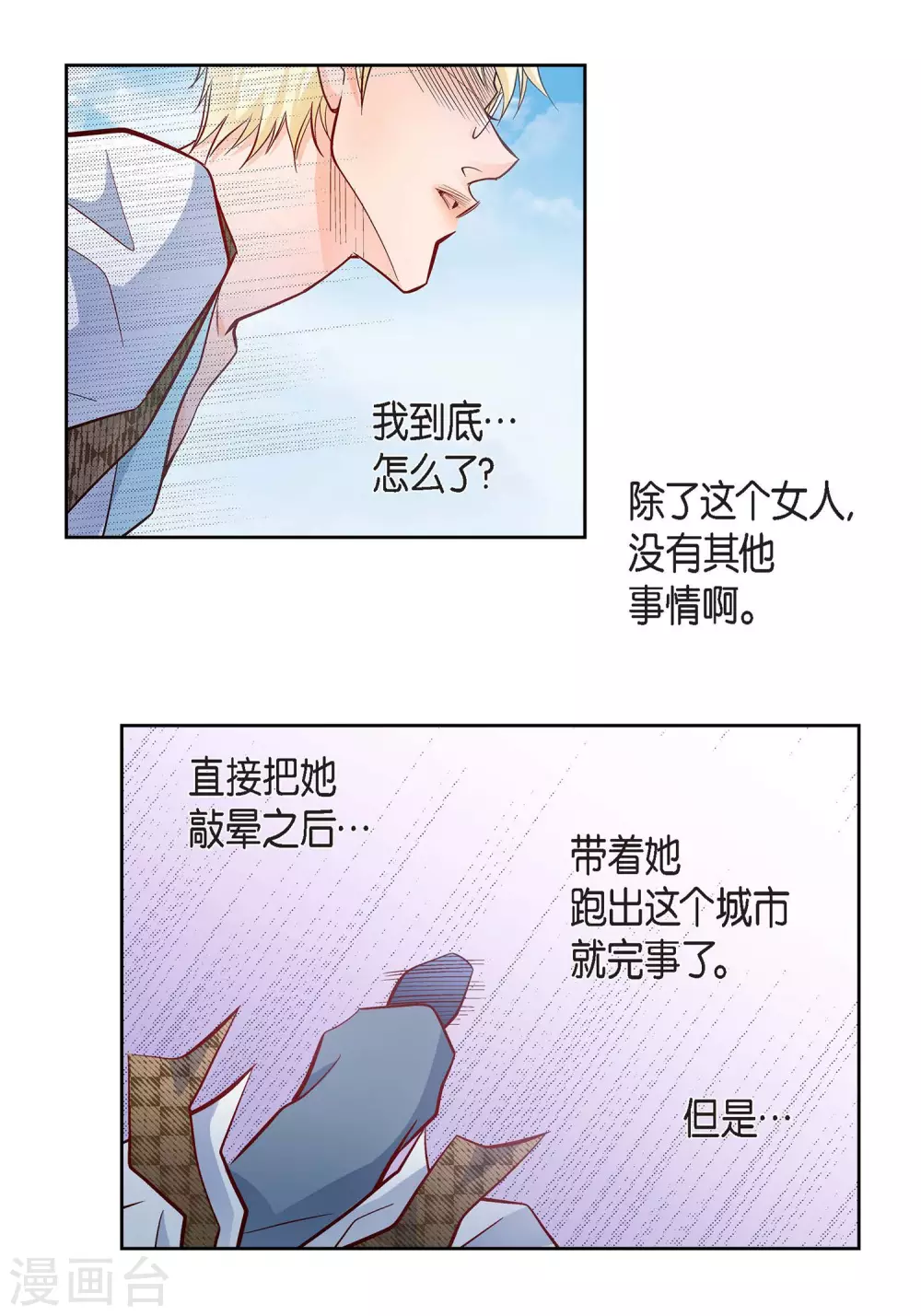 第33话 神官们的阴谋-第33话