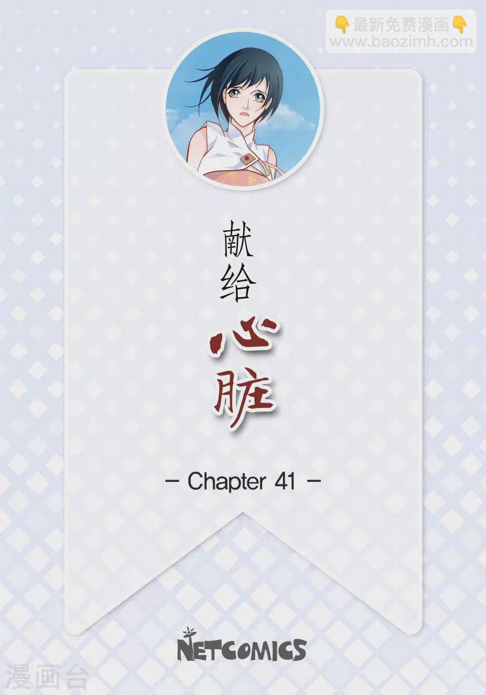 第41话 感兴趣-第41话